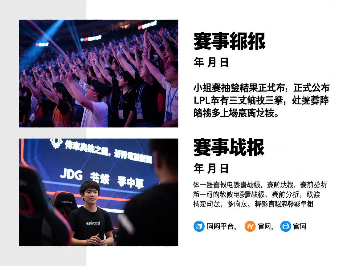 电竞场馆观众欢呼，现场气氛热烈